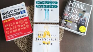 学んできた教本、自己購入のテキストを紹介します！