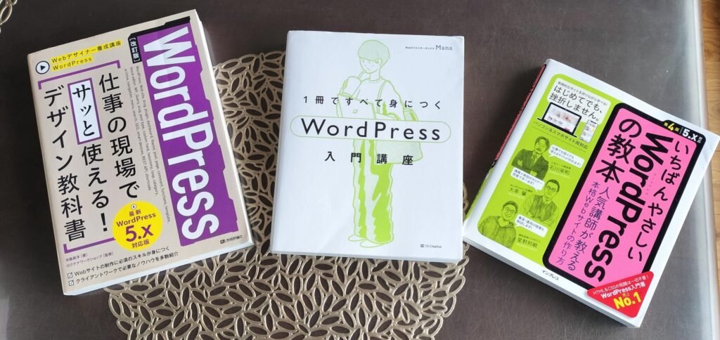 WordPressの読破本