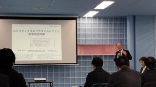 Logisticsのセミナーを聴いてきました！