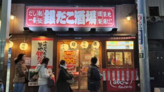 二日連続で大好きなたこ焼きゲットです！