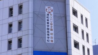 高校野球のシーズンです！