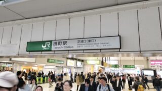 田町駅の乗降も最後かも、、、！