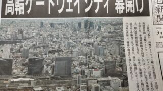 高輪ゲートウェイ駅、街開きですが、、、（涙）