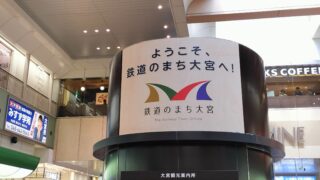 大宮で久しぶりの会食です！