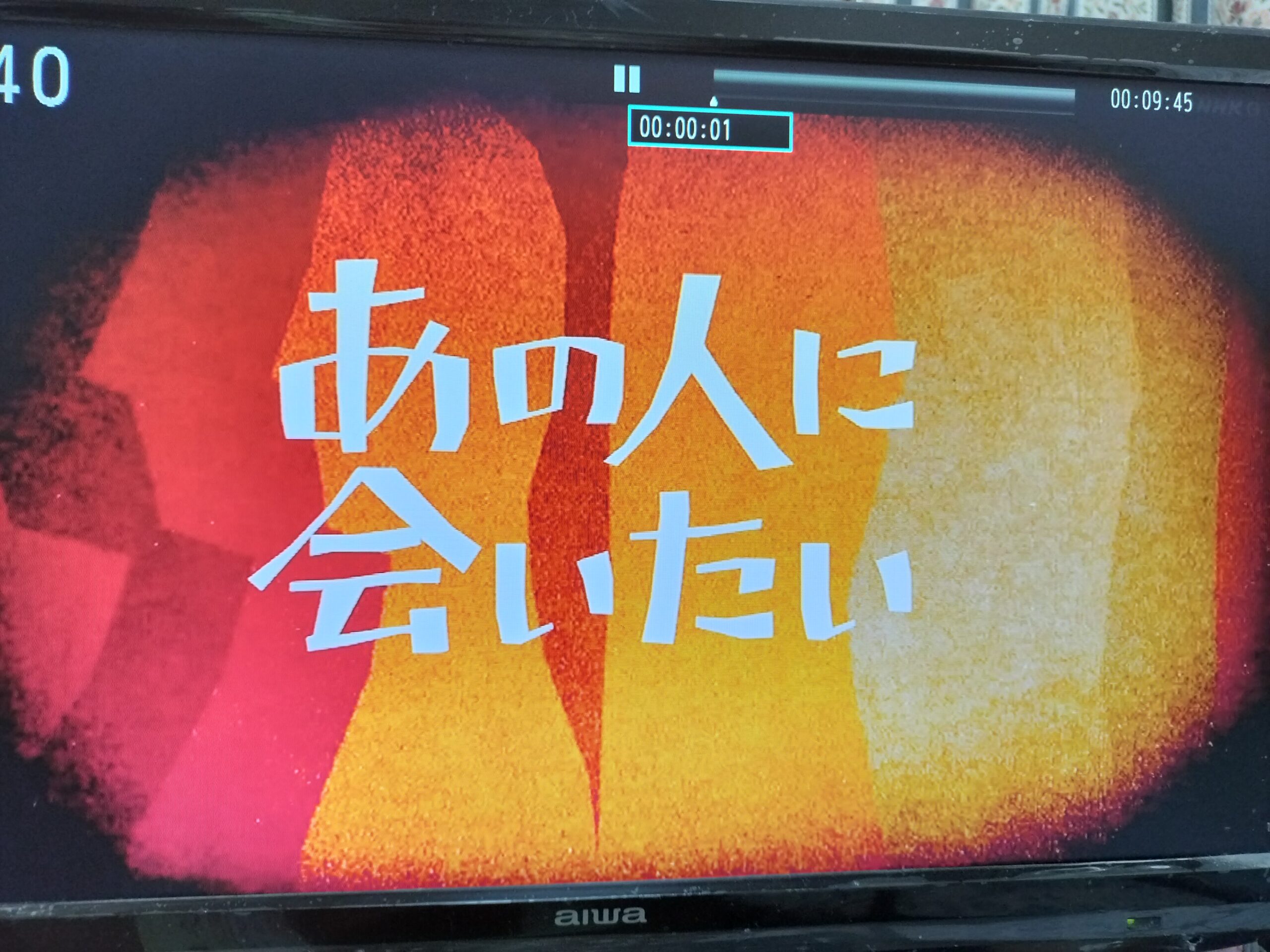 今朝の、「あの人に会いたい」です！