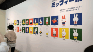 ミッフィー展へ行ってきました！（家族が、ですが）
